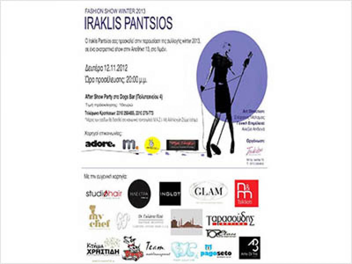 ΤΟ FYC ΧΟΡΗΓΟΣ ΣΤΟ FASHION SHOW ΤΟΥ ΗΡΑΚΛΗ ΠΑΝΤΣΙΟΥ